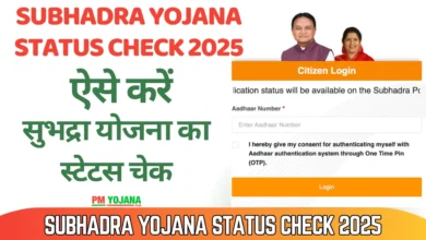Subhadra Yojana Status Check