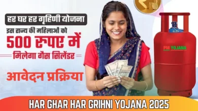 Har Ghar Har Grihni Yojana