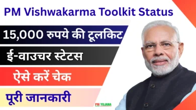 PM Vishwakarma Toolkit Status