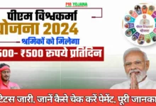 PM Vishwakarma Yojana Status