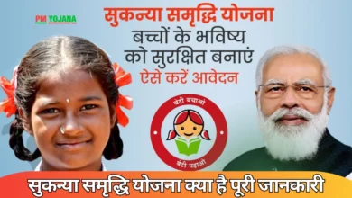 Sukanya Samriddhi Yojana