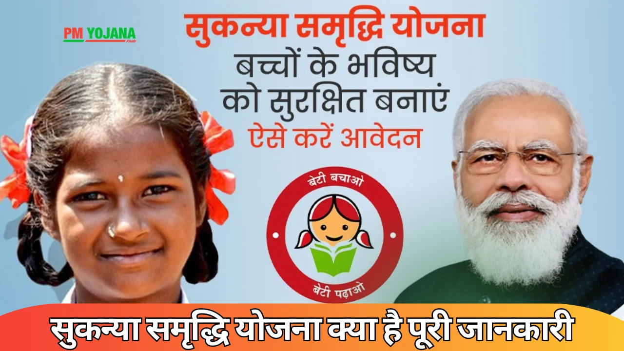 Sukanya Samriddhi Yojana