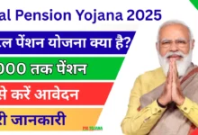 Atal Pension Yojana 2025