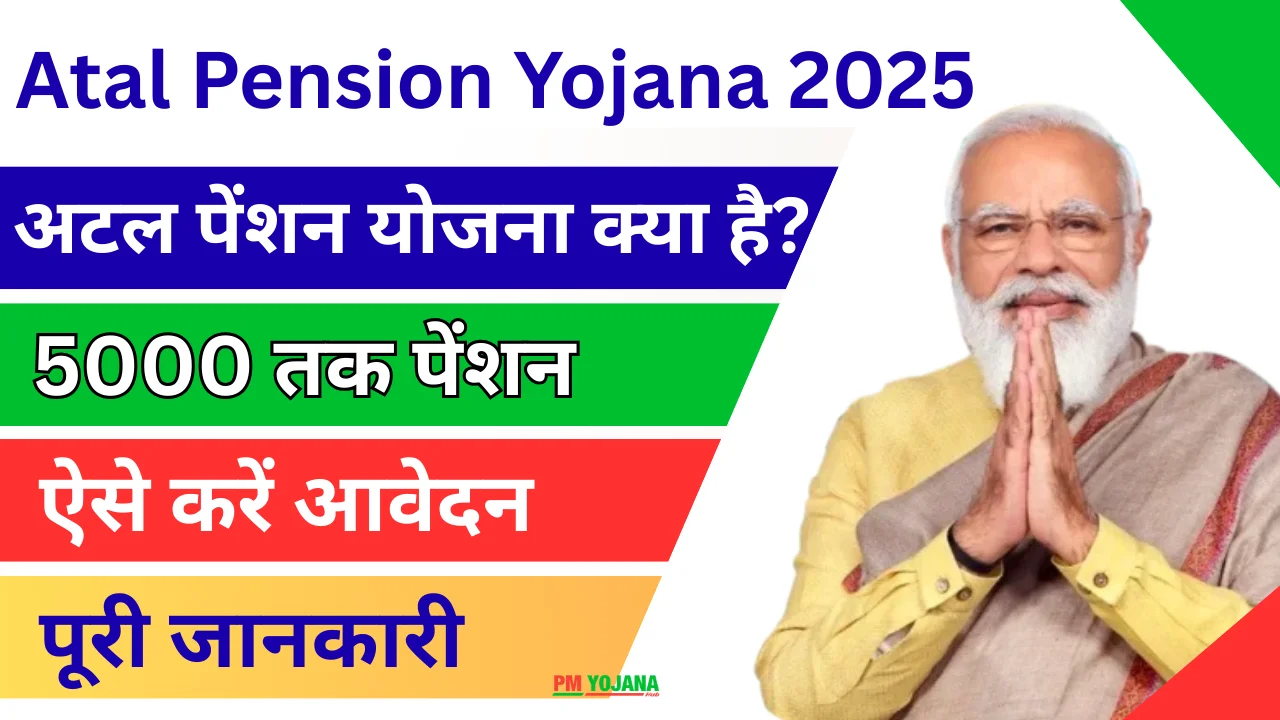 Atal Pension Yojana 2025