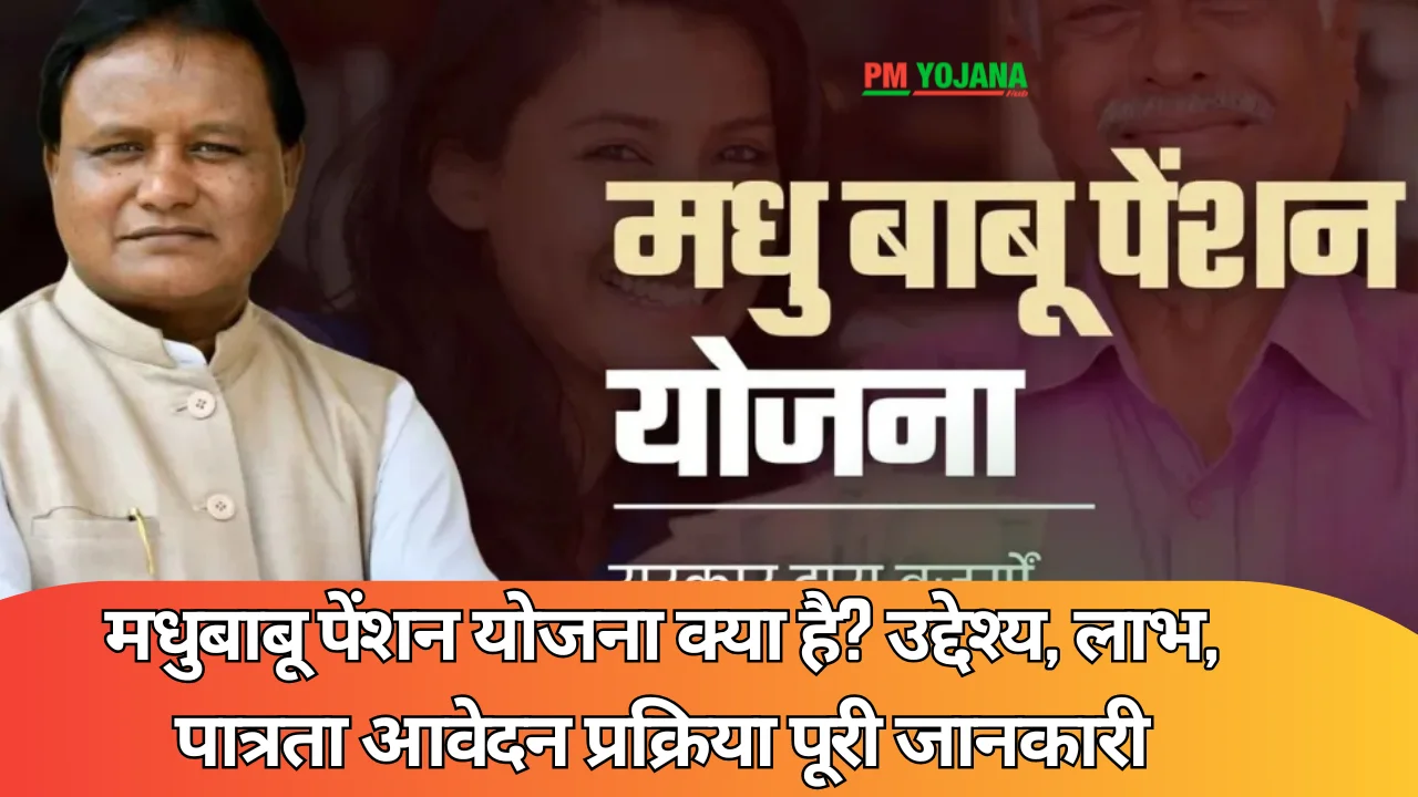 Madhubabu Pension Yojana