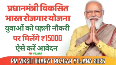 PM Viksit Bharat Rozgar Yojana 2025