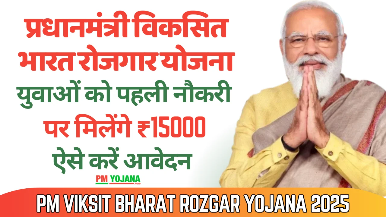 PM Viksit Bharat Rozgar Yojana 2025