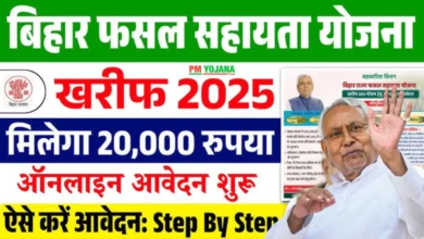 bihar fasal sahayta yojana