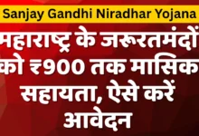 Sanjay Gandhi Niradhar Yojana