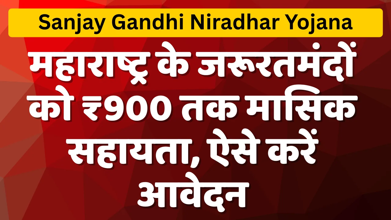Sanjay Gandhi Niradhar Yojana