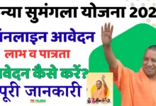 CM Kanya sumangla Yojana