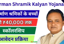 Nirman Shramik Kalyan Yojana