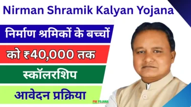 Nirman Shramik Kalyan Yojana