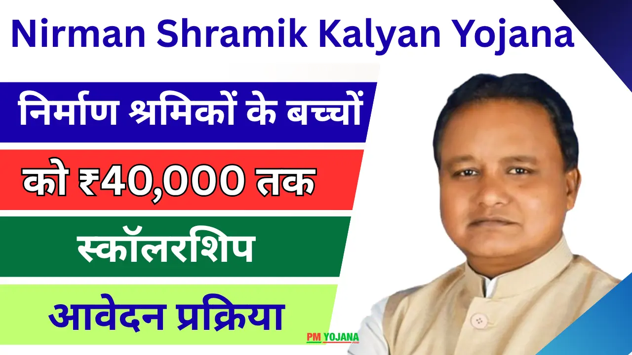 Nirman Shramik Kalyan Yojana