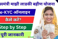 ladki bahin yojana ekyc kaise kare online