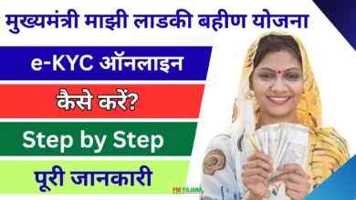 ladki bahin yojana ekyc kaise kare online
