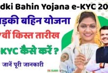 Ladki Bahin Yojana e-KYC 2025