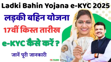 Ladki Bahin Yojana e-KYC 2025