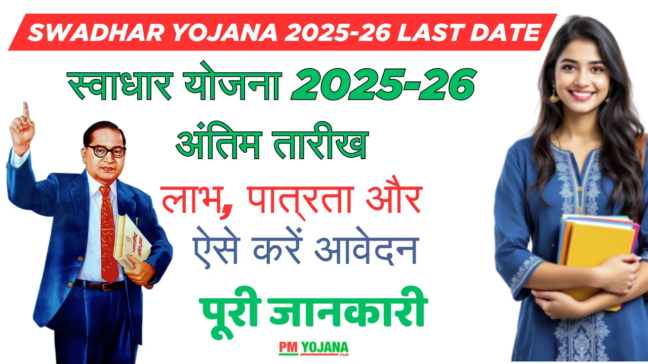 Swadhar Yojana 2025-26 last date